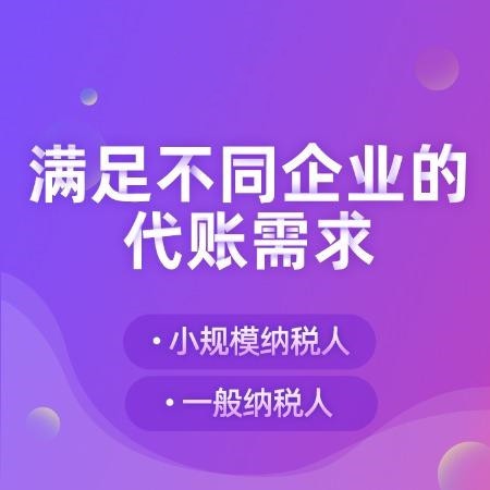 杭州代理記賬包含哪些業務