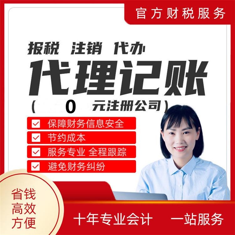 代理記賬公司收費標準