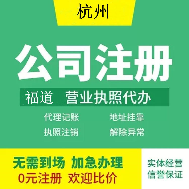 杭州注冊公司費用
