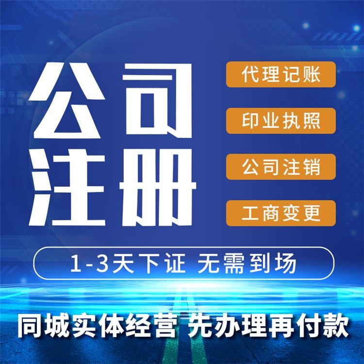 杭州代理公司注冊